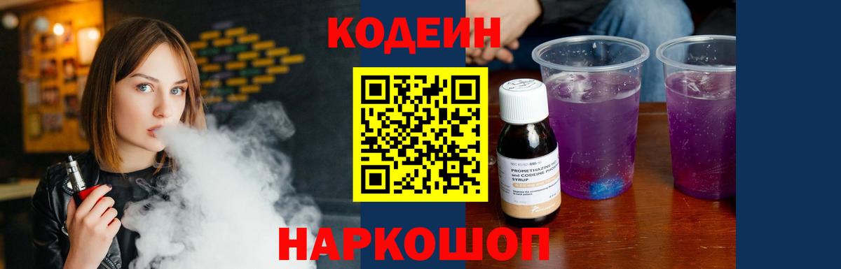 Codein напиток Lean (лин)  Кодеиновый сироп Lean Purple Drank  Ступино  Вход с VPN 