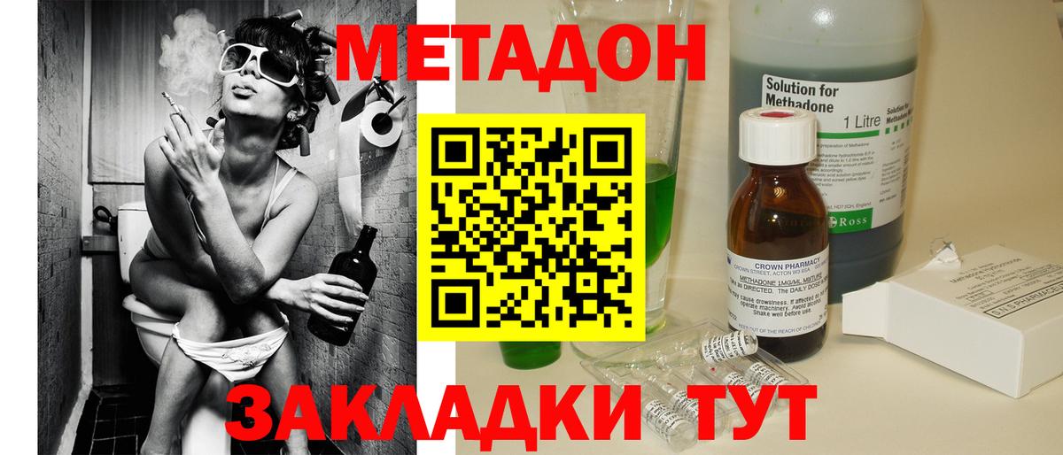 МЕТАДОН кристалл Ступино